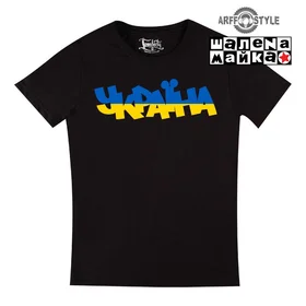 Прикольные футболки: Україна - Жовто-блакитна